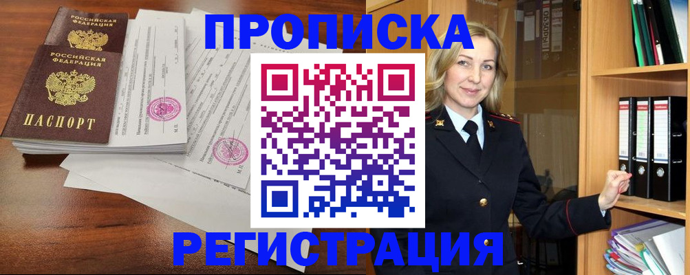 временная регистрация в Сосновке