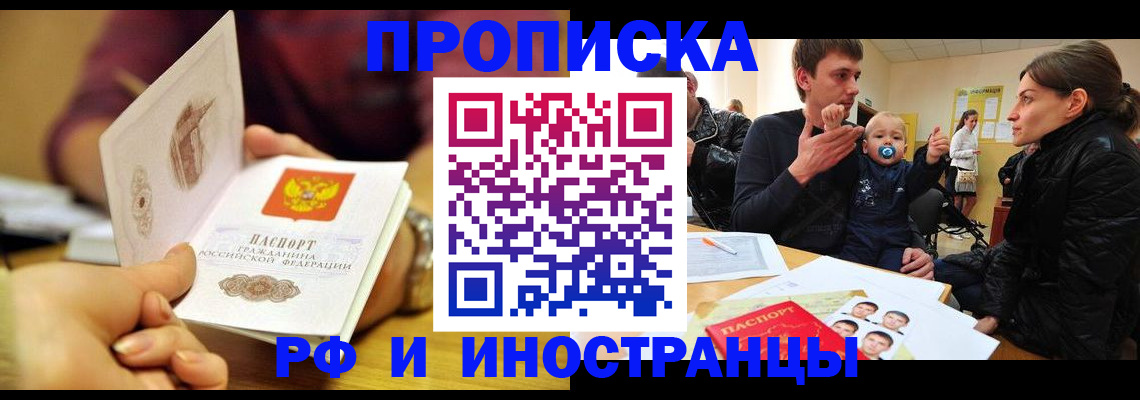 прописка ребенка в Сосновке