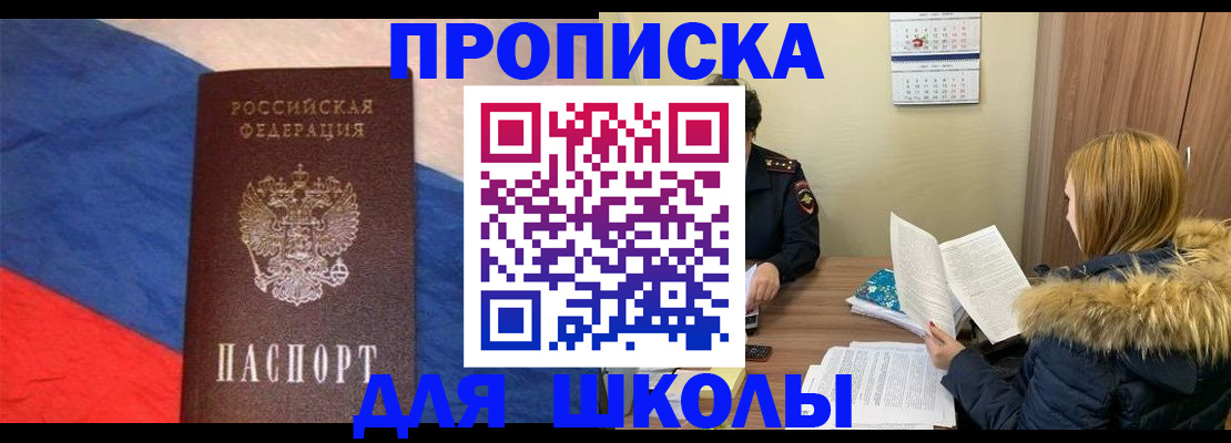 прописка ребенка в Сосновке