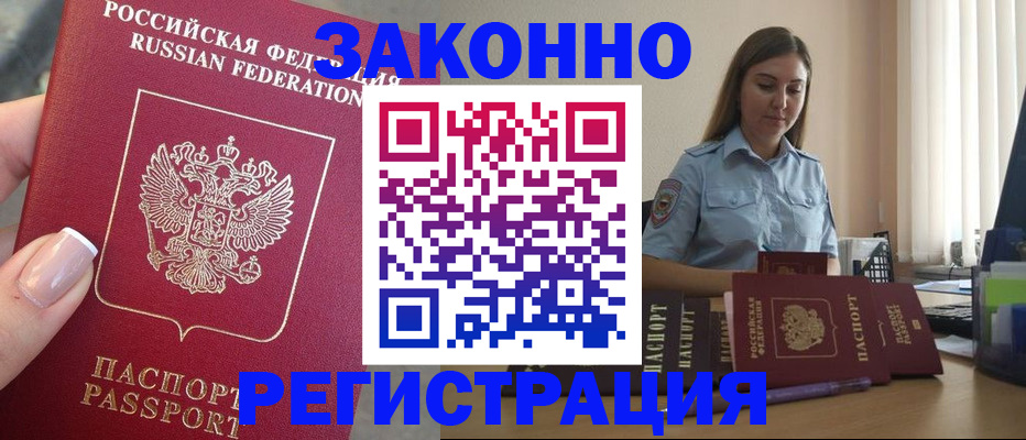 прописка иностранных граждан в Сосновке